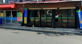 산이좋은사람들