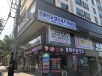 평택명성요양보호사교육원