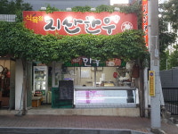 지산한우