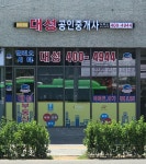 대성공인중개사사무소