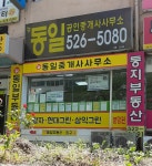 뉴동일공인중개사사무소