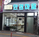 안경마을