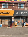 델코밧데리 제일델코