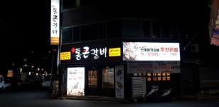 통큰갈비 대구진천점