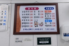 옛날전통손칼국수