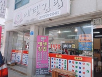 에덴김밥
