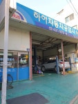 하이자동차공업사