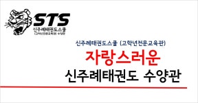 신주례태권도체육관
