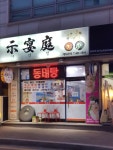 시연정