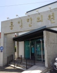 홍익한의원