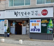 남포해장국