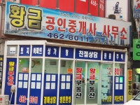 황금공인중개사사무소