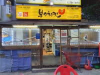 본스치킨 산이리점