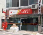 광안2동우편취급국