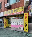 동양부동산공인중개사사무소