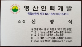 영산인력개발