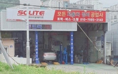 모든자동차정비공업사
