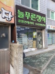 늘푸른장식