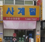 사계절