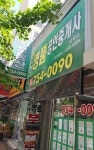수성명품공인중개사사무소