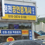 청천공인중개사사무소