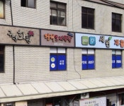 장터돼지국밥