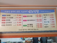 남도식당