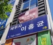 이홍균세무사