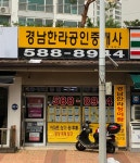 경남한라공인중개사사무소
