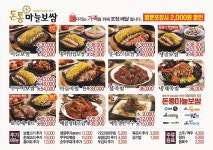 돈통마늘보쌈 안산사동점