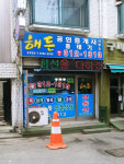 해든 홍태기 공인중개사사무소