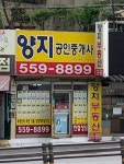 양지공인중개사사무소