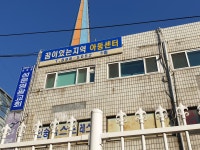 꿈이있는지역아동센터