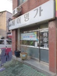 헤어명가
