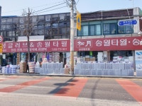 송월타올우산 남성대리점