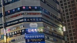 명지이비인후과의원