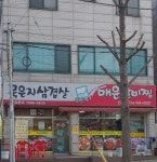묵은지삼겹살 매운갈비찜 신기점