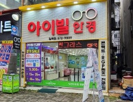 아이빌안경일곡점