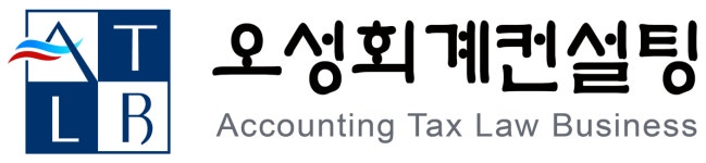 오성회계컨설팅