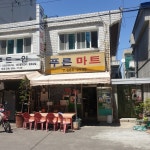 푸른마트