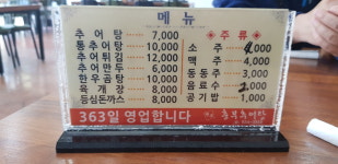 흥부추어탕