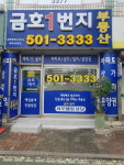 금호1번지공인중개사사무소
