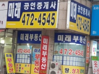 미래공인중개사
