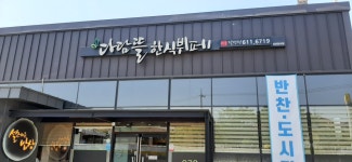 다담뜰한식뷔페 달성점