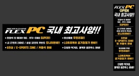 플렉스PC LAB