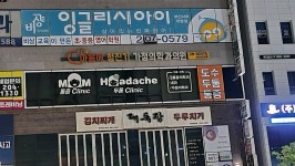 마음에 청진기 가정의학과의원