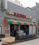 나들가게 무궁화마트