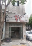 본PC방상봉점