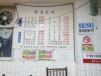 명성오리닭갈비