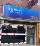 포맨바버샵